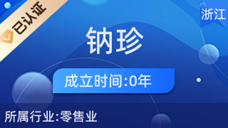 義烏市鈉珍電子商務(wù)商行 廚具衛(wèi)具的品質(zhì)之選